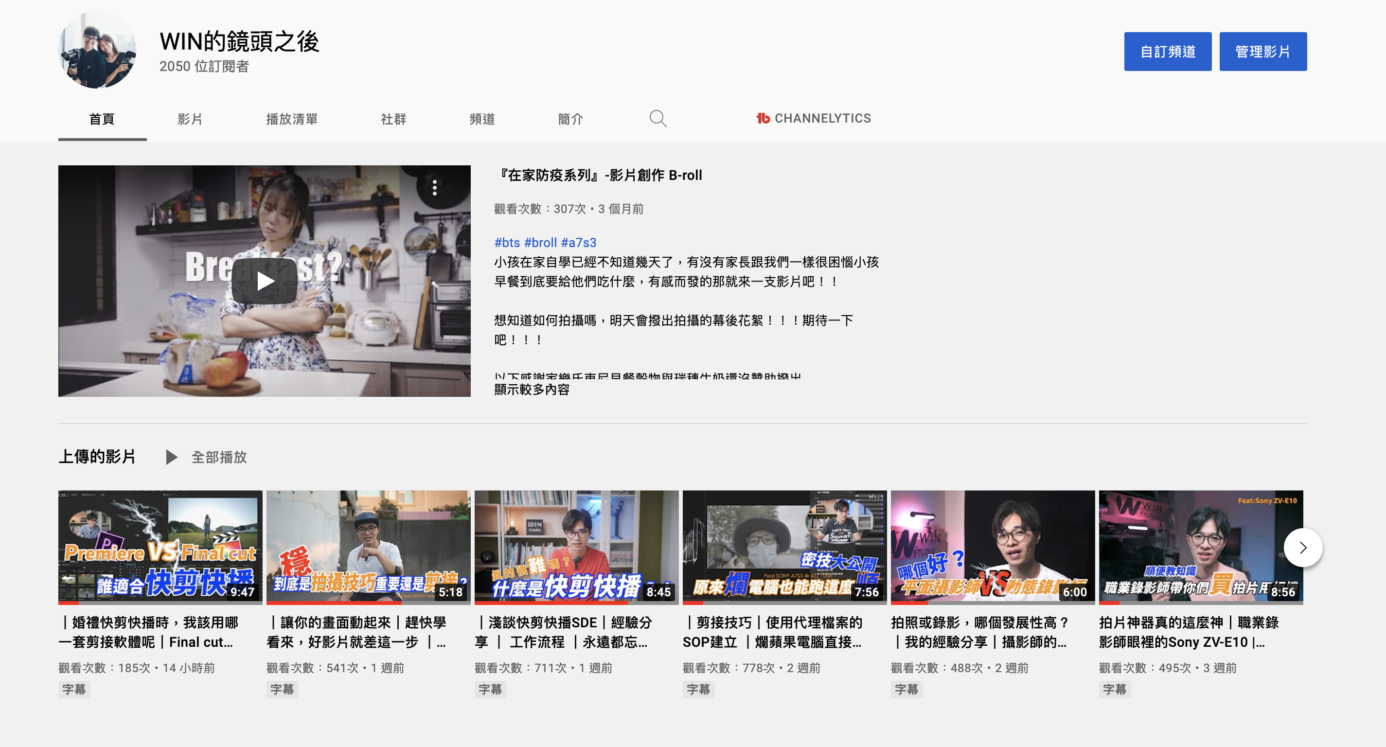 我們的Youtube頻道開播囉，由總監West主講