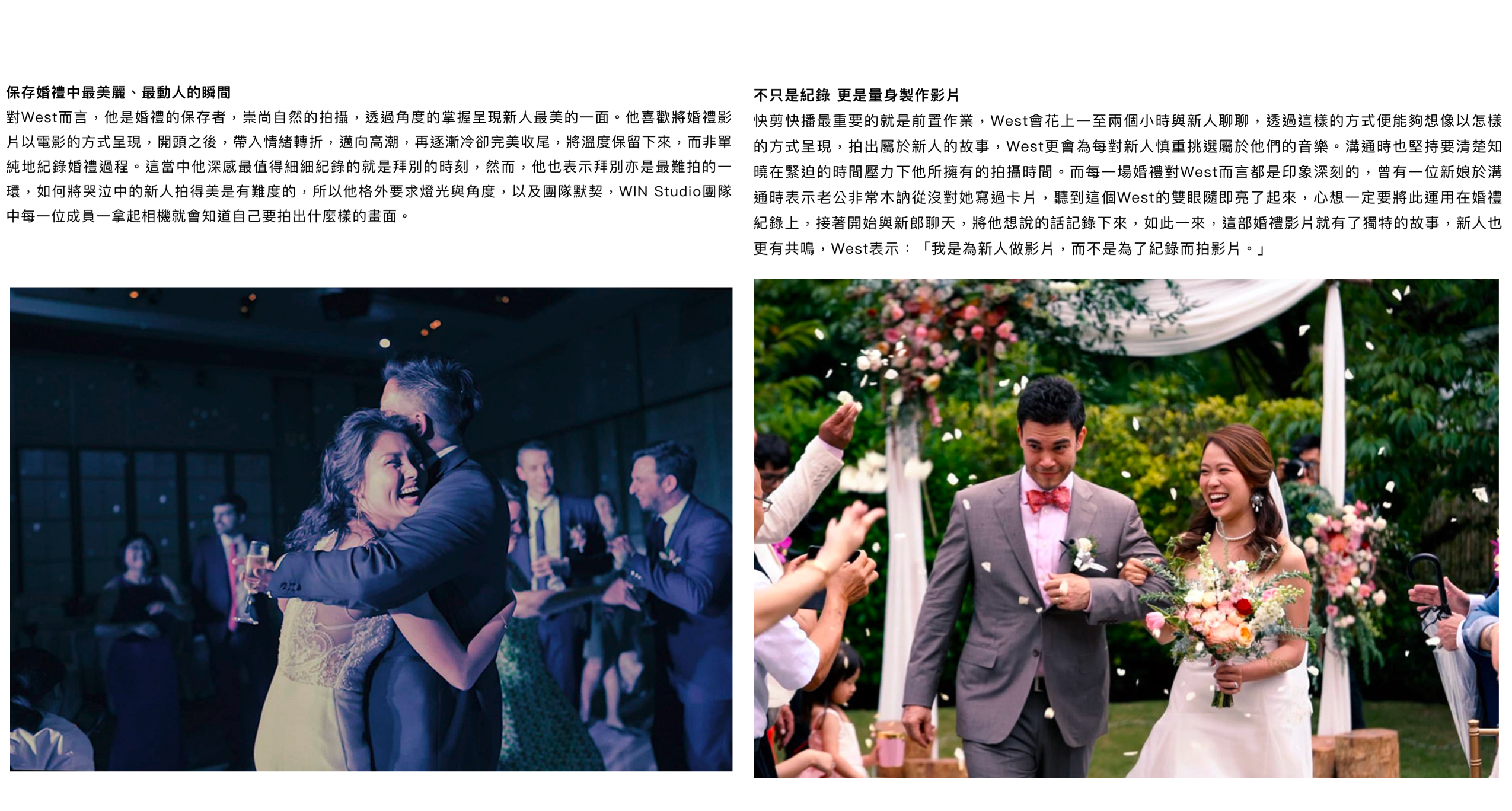 新娘物語專題報導總監West（下）
