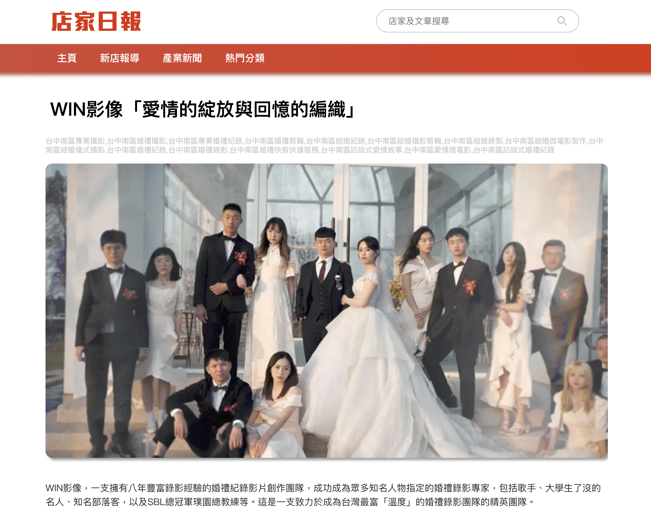 感謝店家日報導